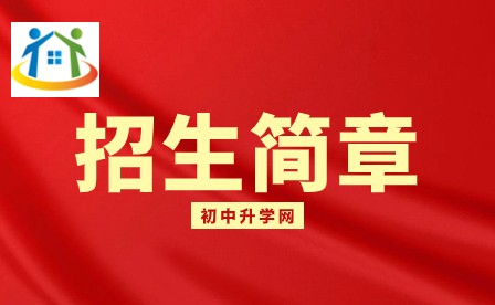 广西机电职业技术学校2024年对口中职自主招生简章