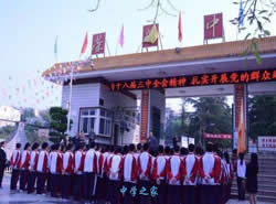 自贡市第一中学