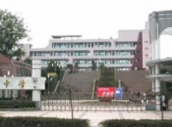 宜宾长宁中学