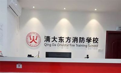 泉州清大东方消防培训