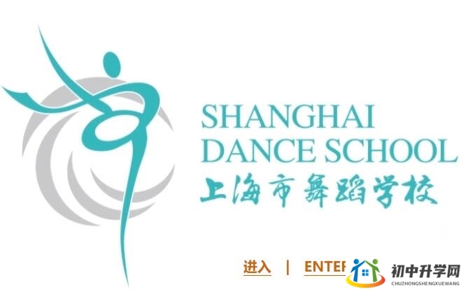 上海市戏剧学院附属舞蹈学校
