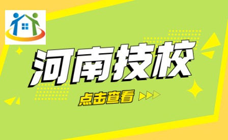 河南2023年有技校开设锻造成型专业吗？