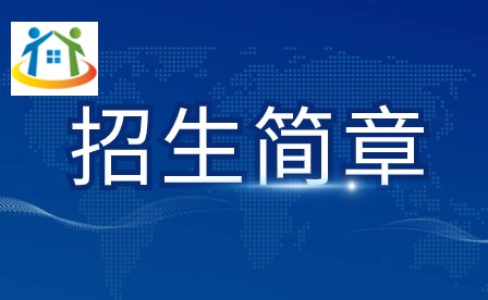 2024年阳江开放大学附属职业技术学校招生简章