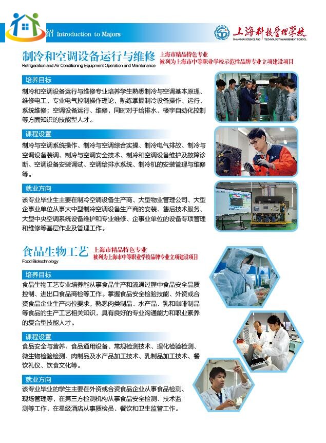 2019年招生简章上海科技管理学校中专专业介绍