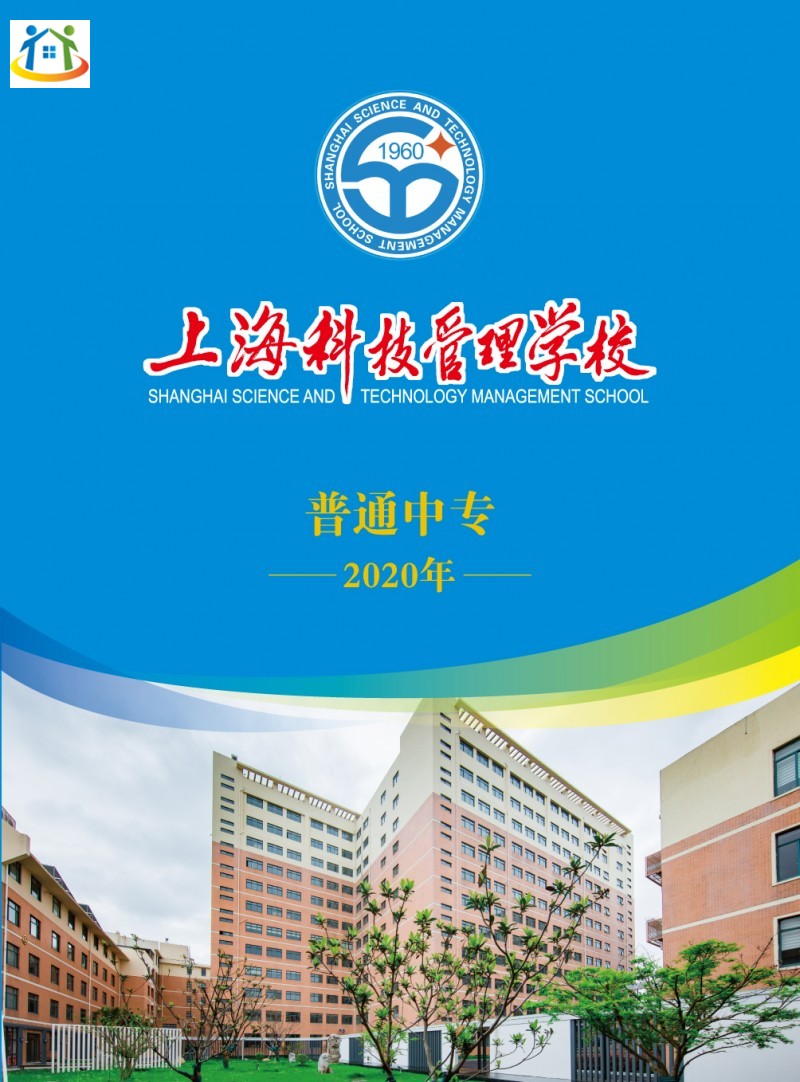 2020年上海科技管理学校招生简章中专专业介绍