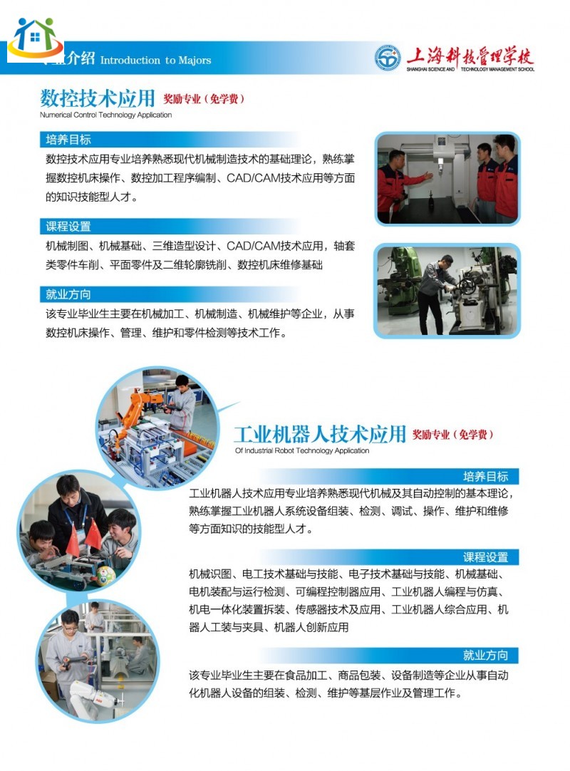 2020年上海科技管理学校招生简章中专专业介绍