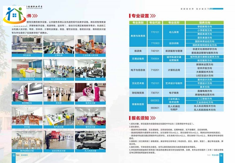 长沙涉外旅游职业中专学校2023年招生简章