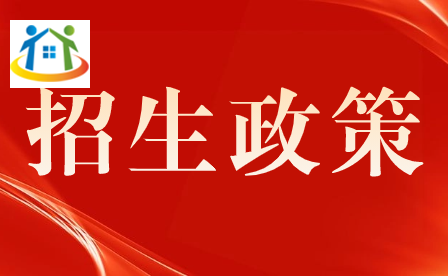 重庆工商学校招生对象、报名事项、资助政策