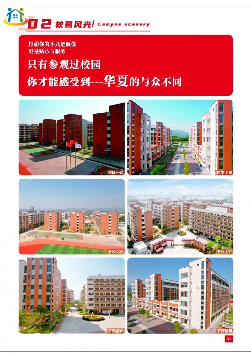 福建华夏高级技工学校2023年招生简章