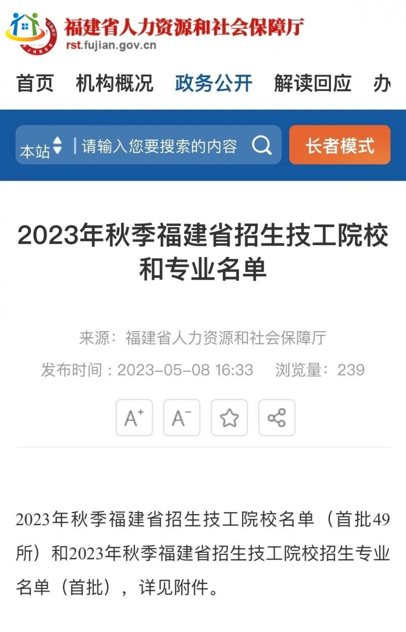 2023年福建省有哪些技工学校招生？