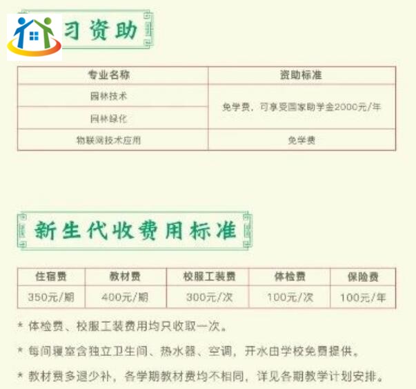 注意！重庆市风景园林技工学校招生政策详情